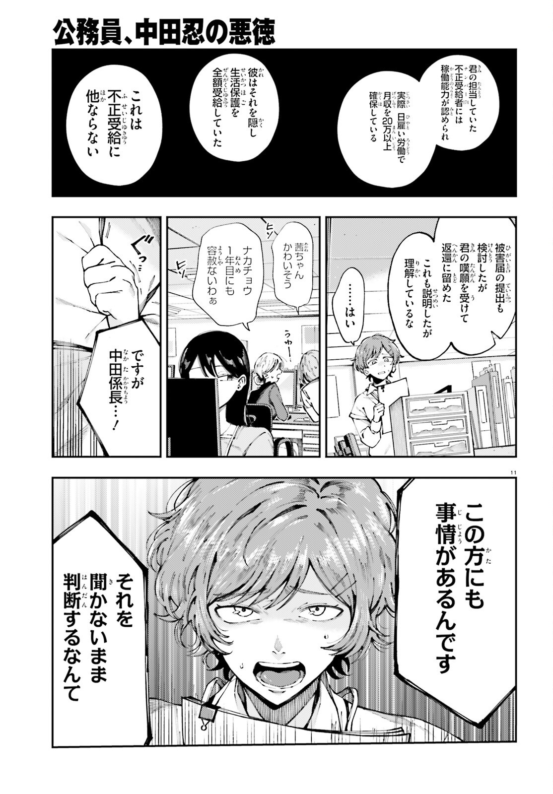 Page 11