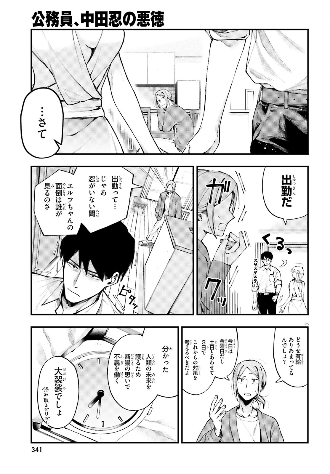 Page 25