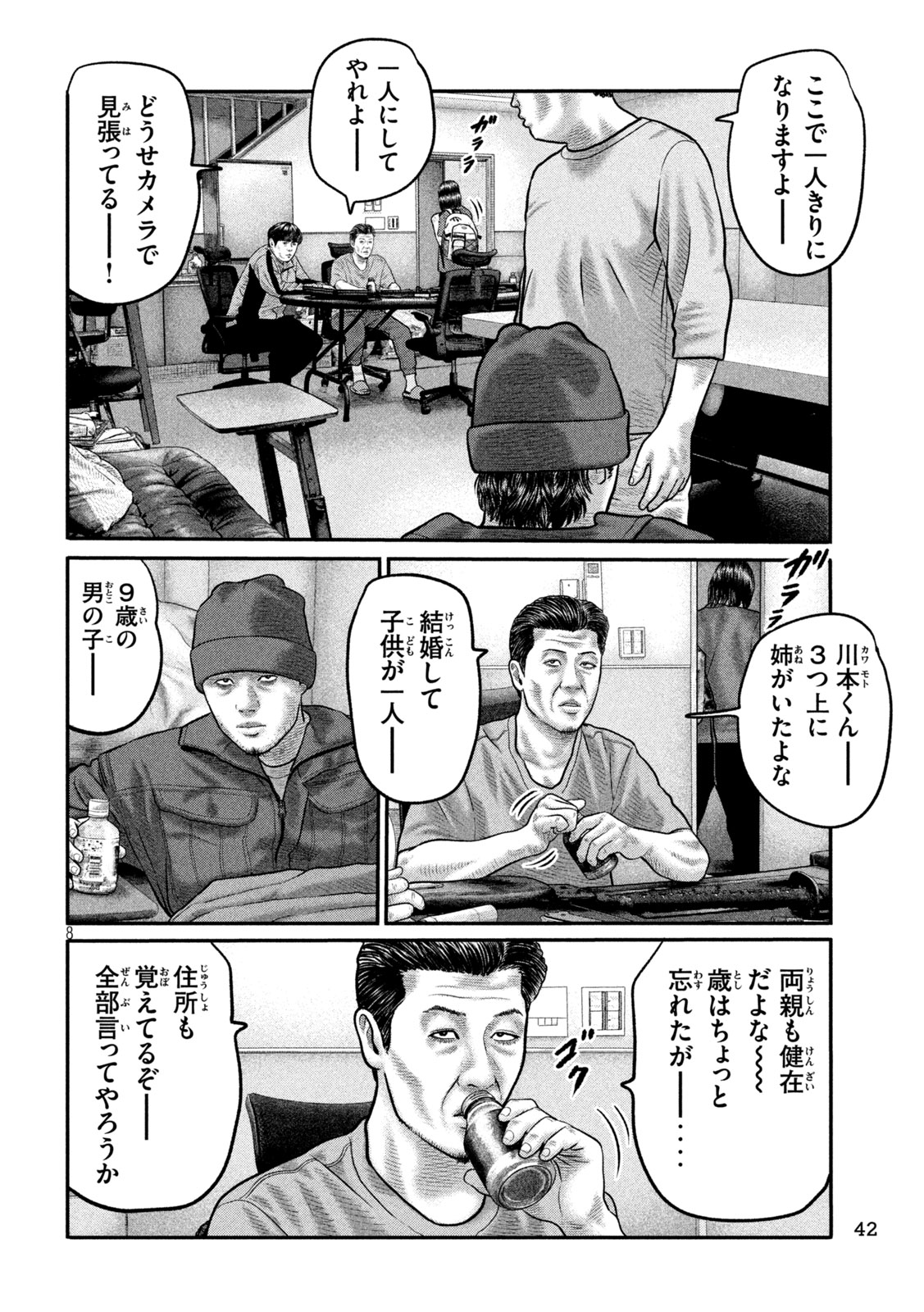 Page 8