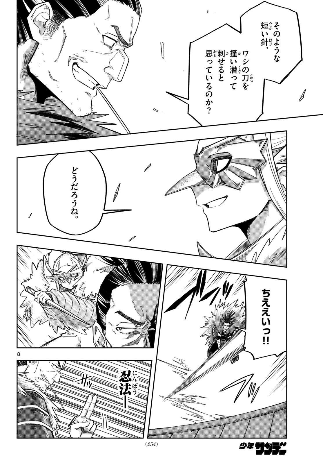 Page 8
