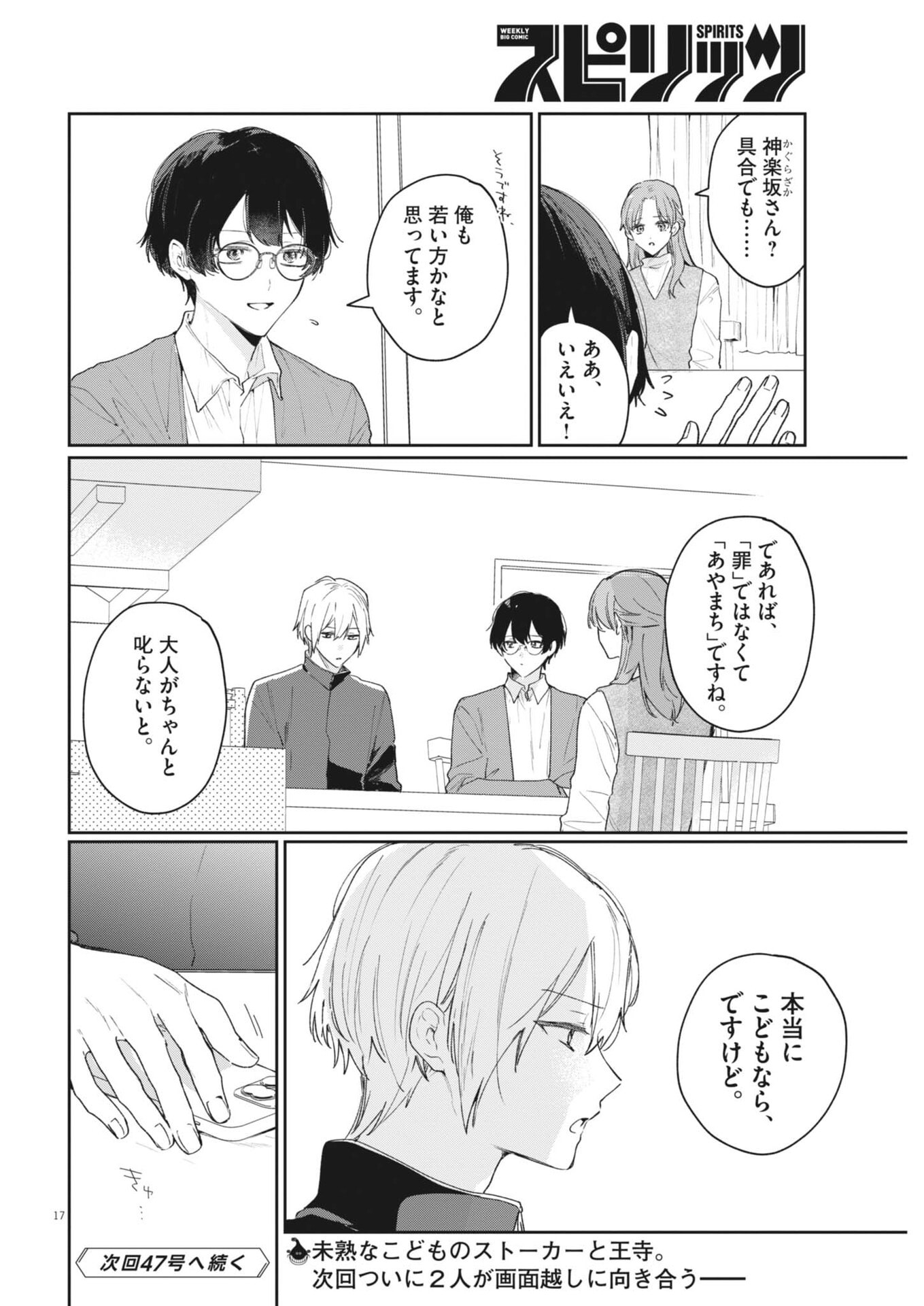 Page 17