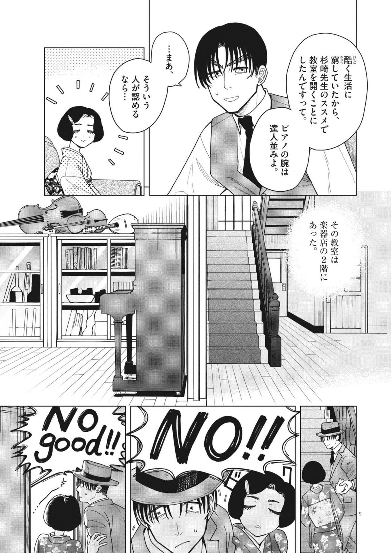Page 9