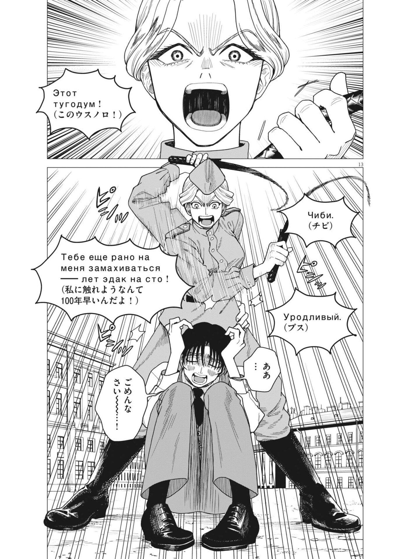 Page 13