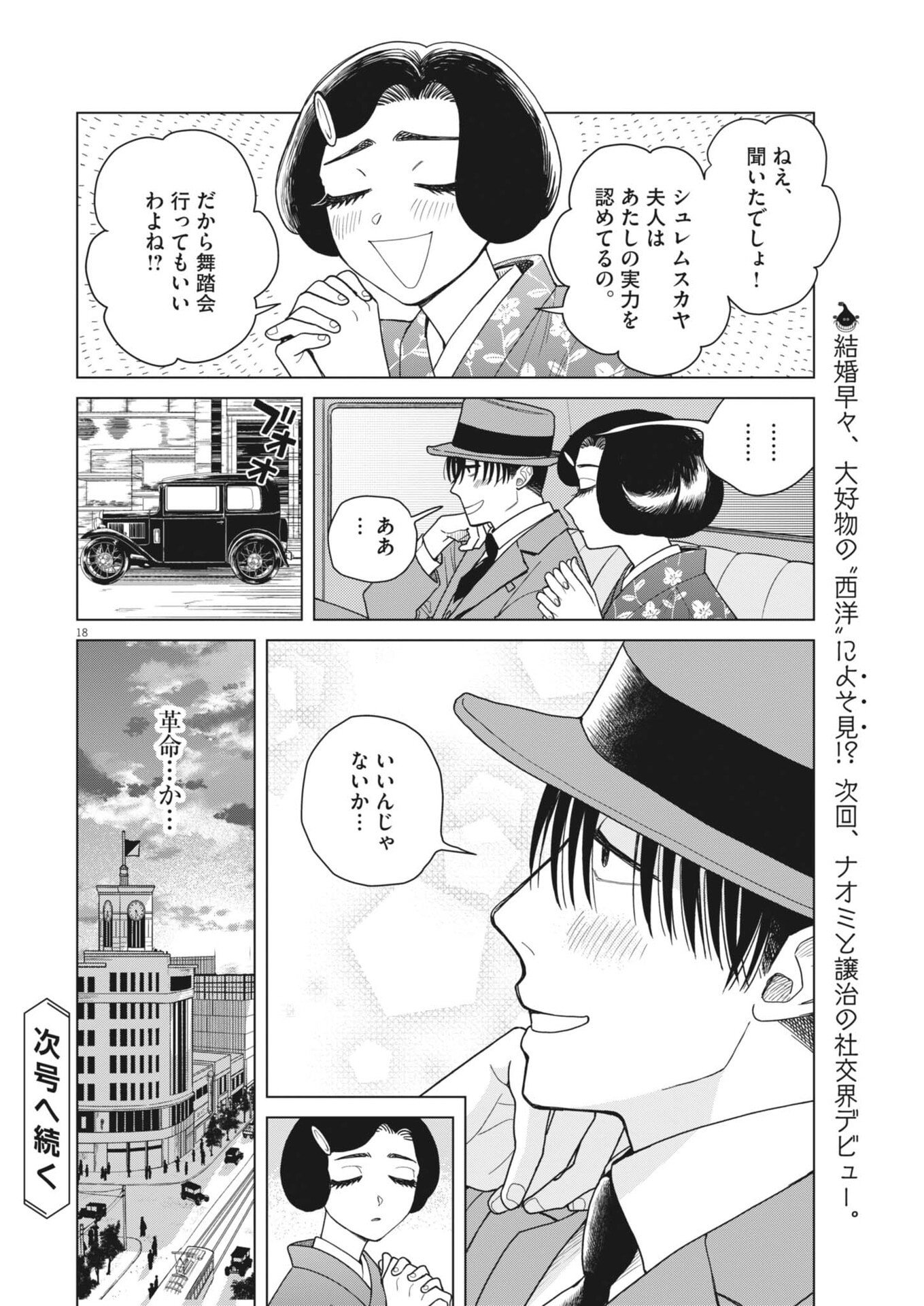 Page 18
