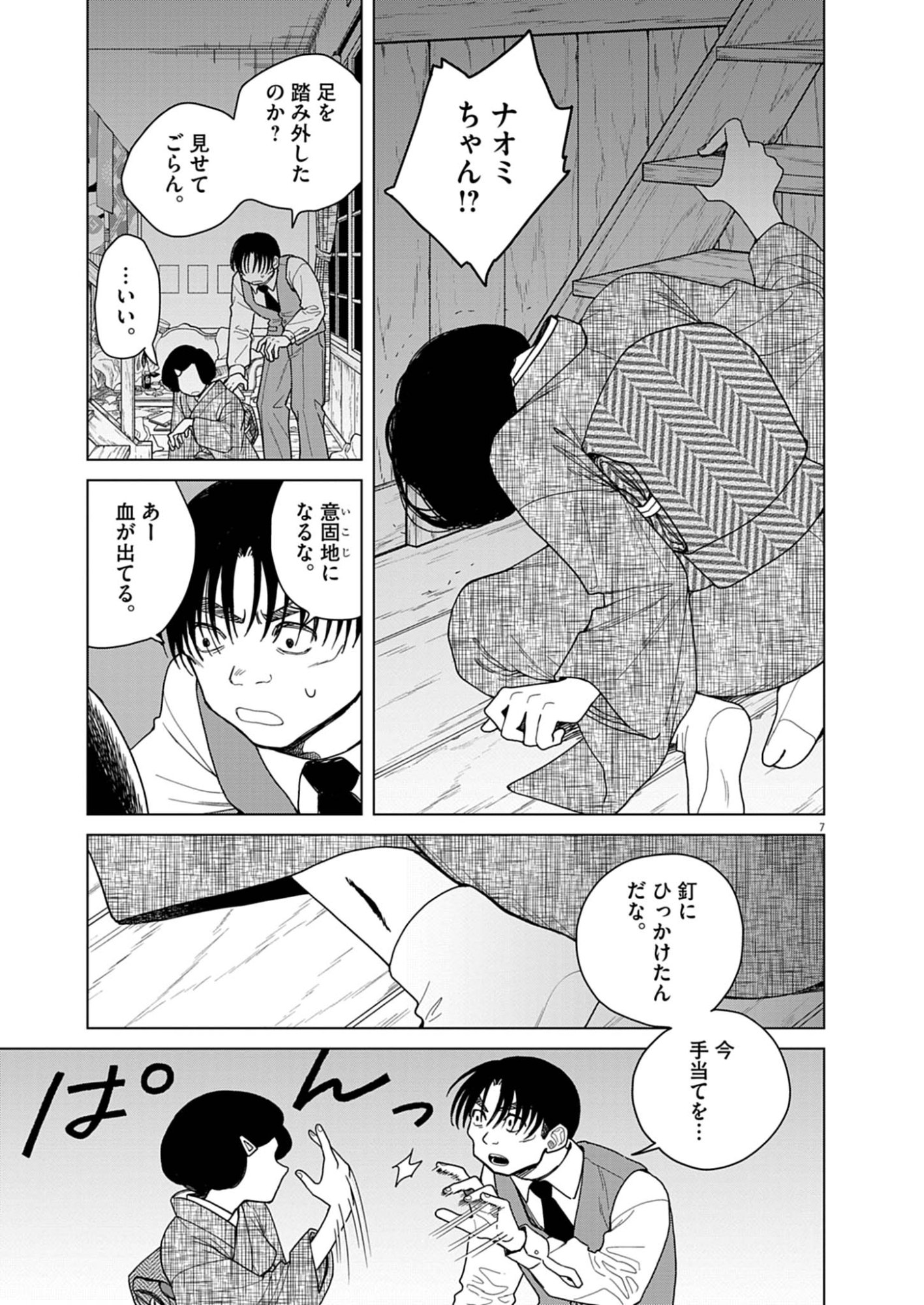 Page 7