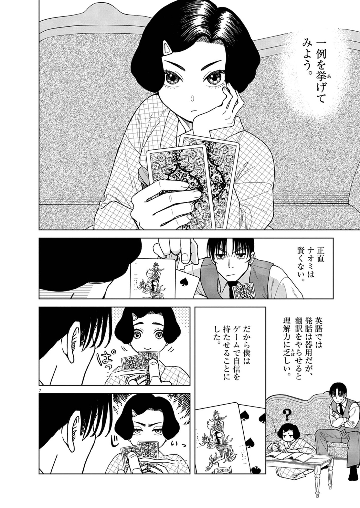 Page 7