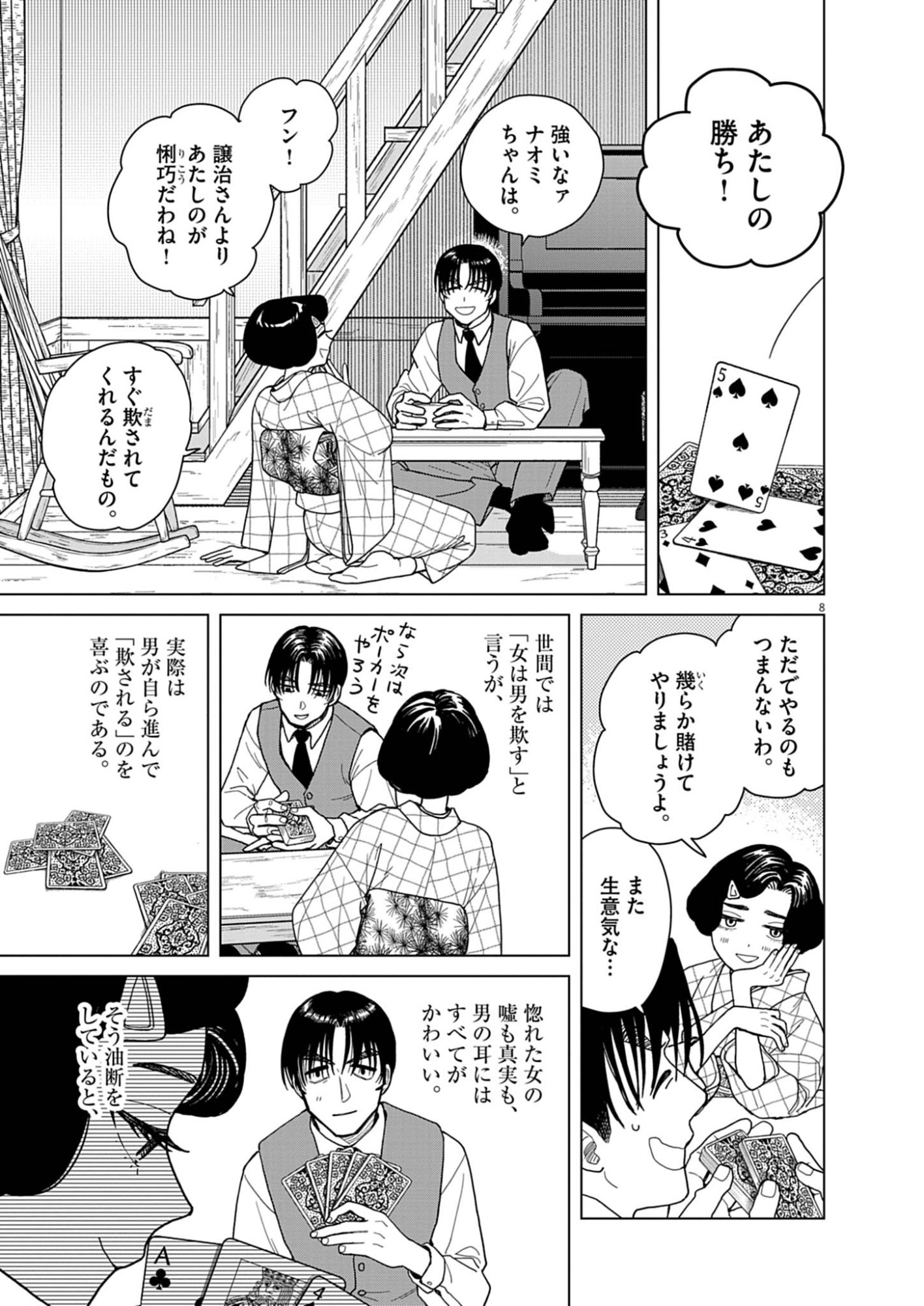 Page 8