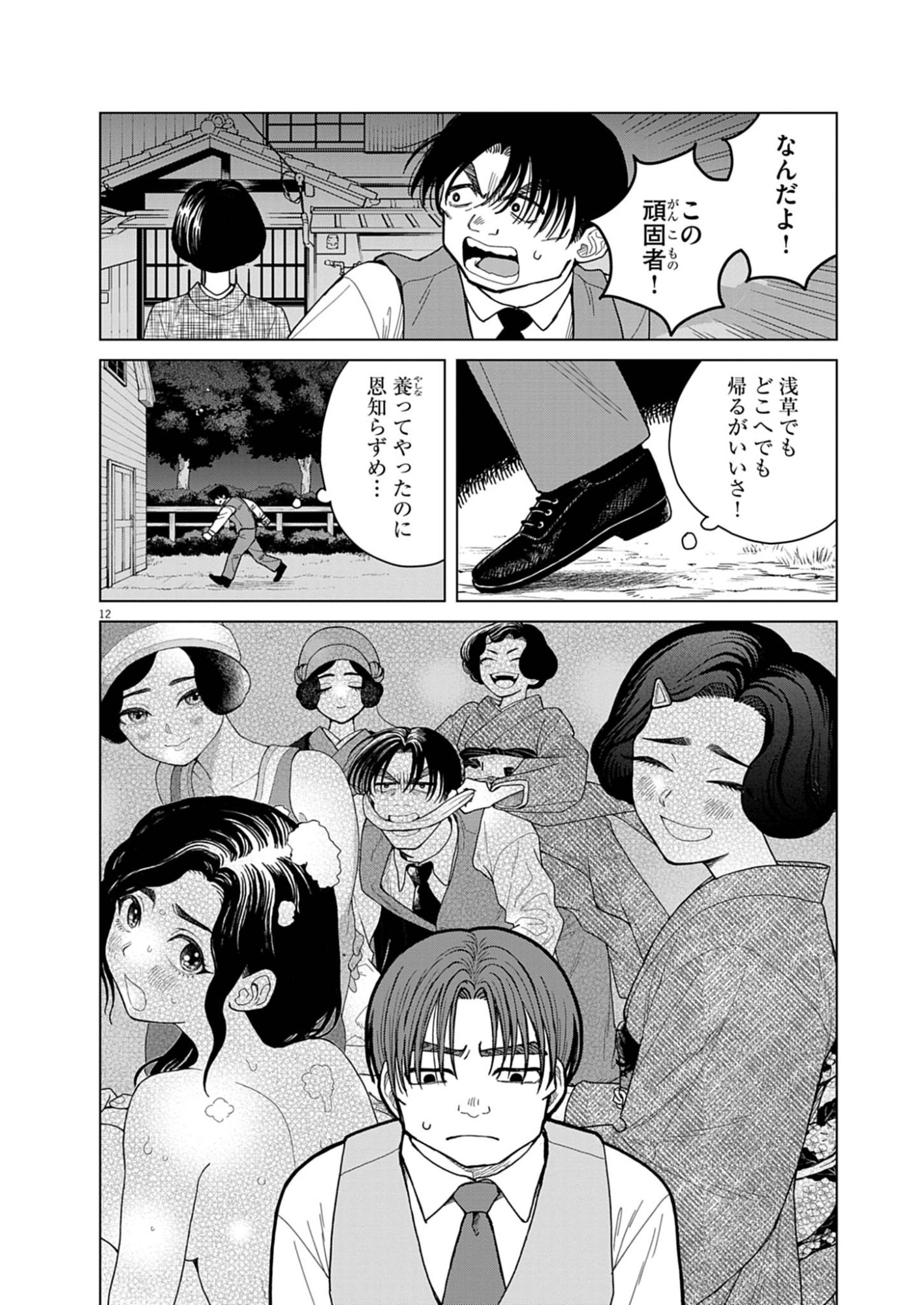 Page 12