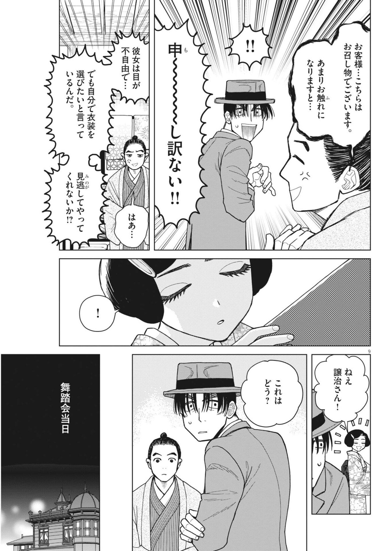 Page 9