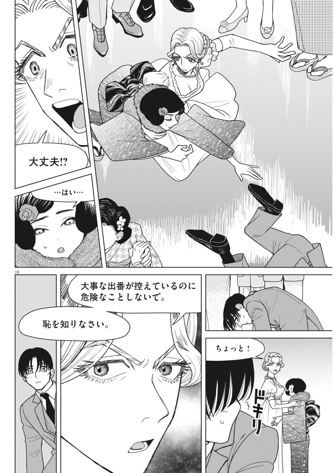 Page 18