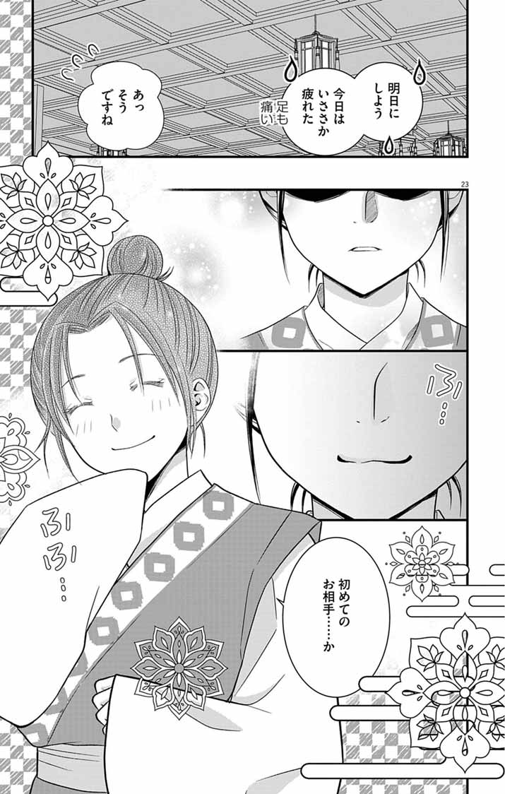 Page 23