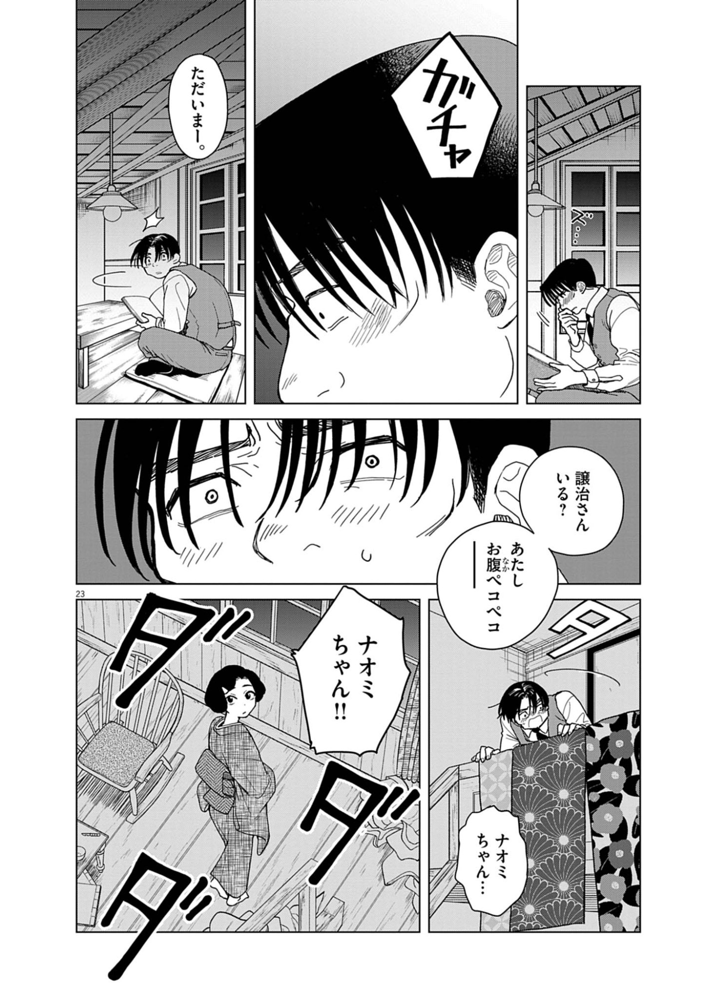 Page 23