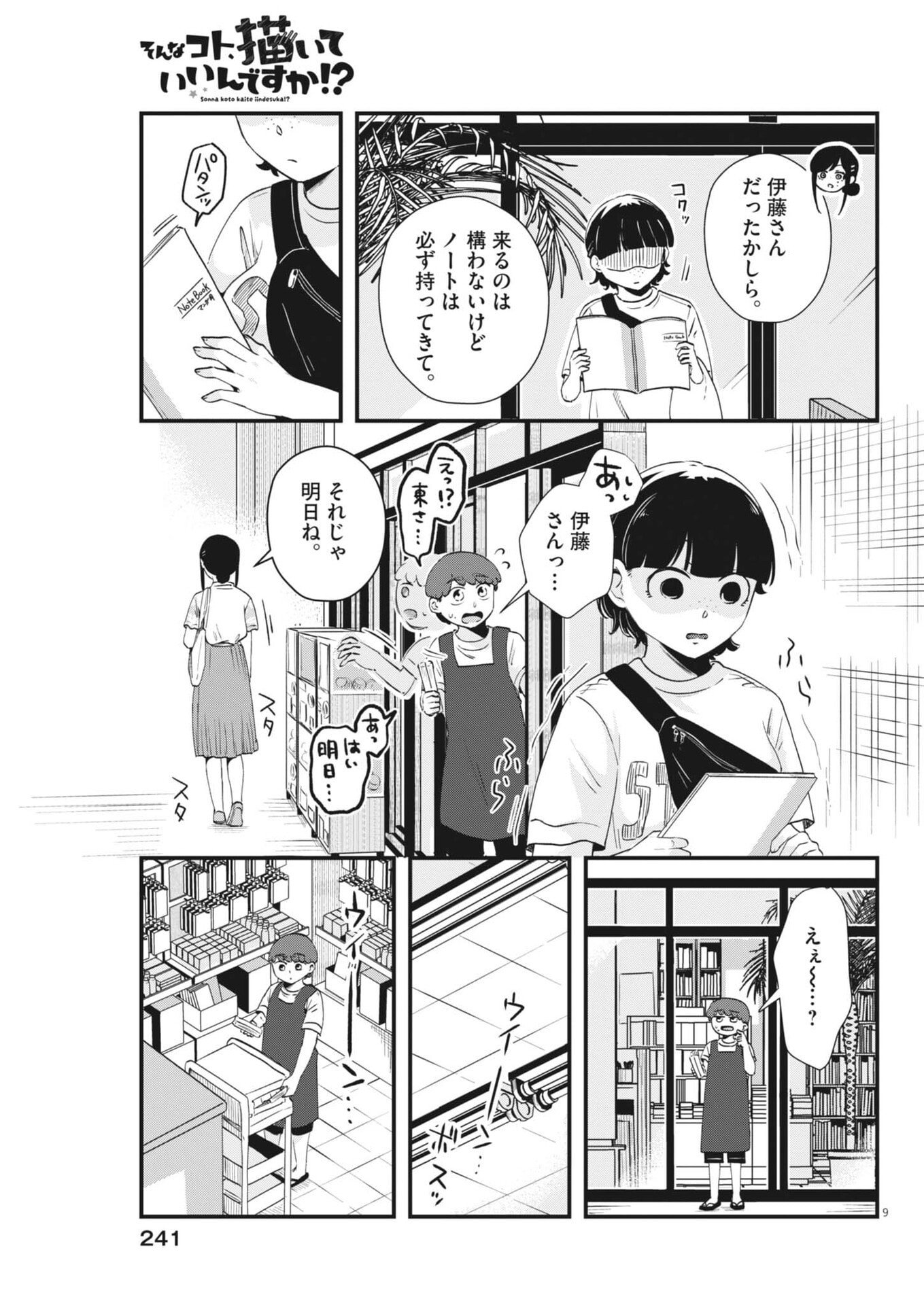 Page 9