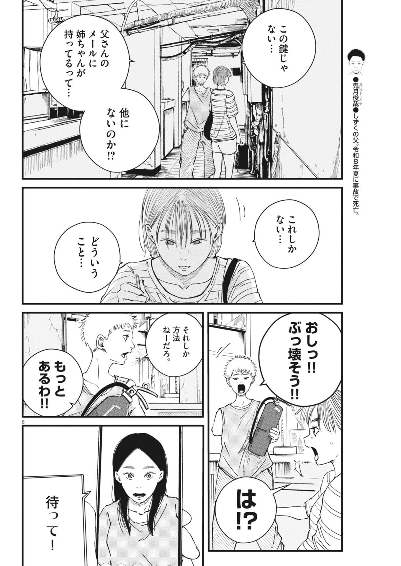 Page 8