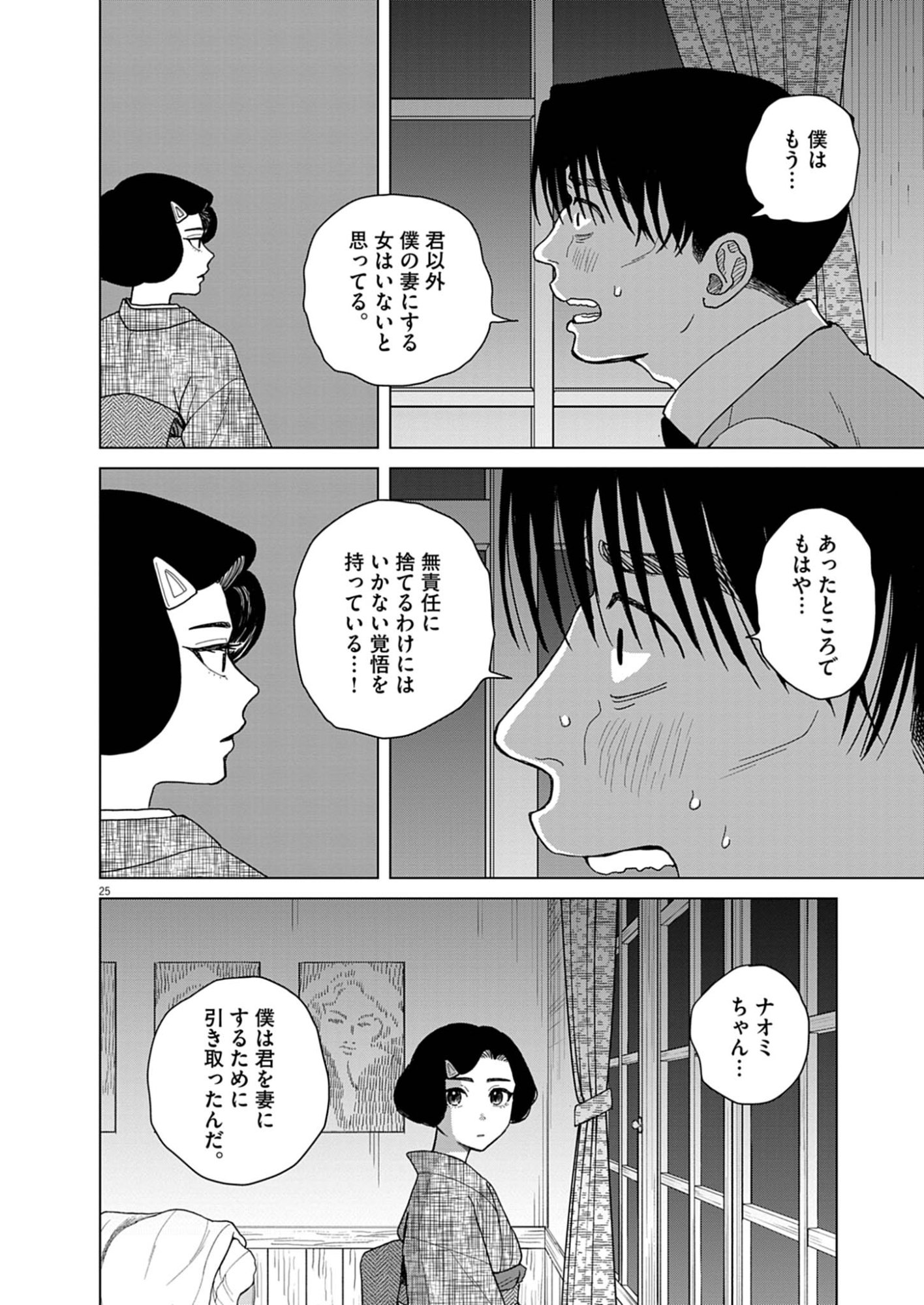 Page 25