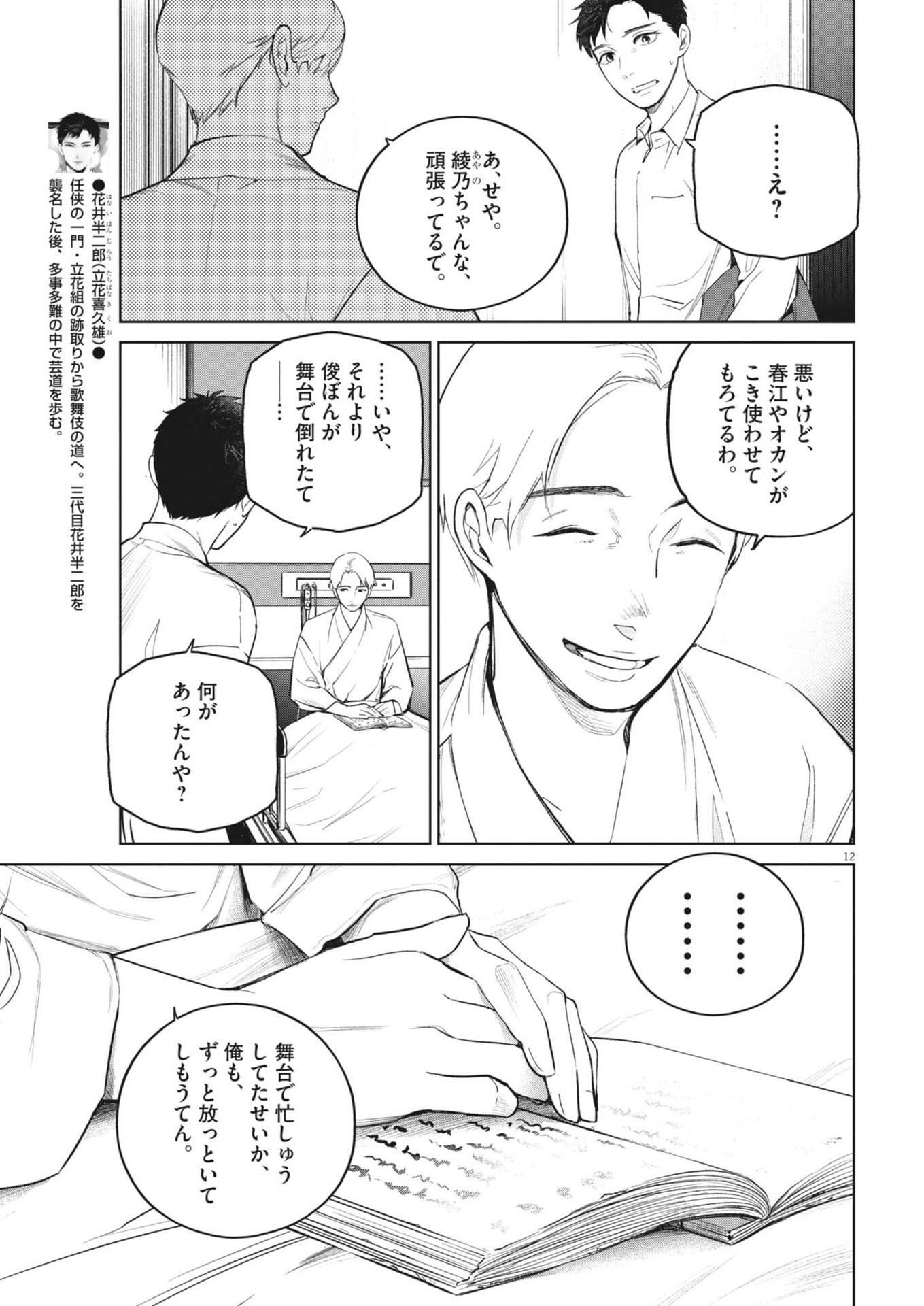 Page 12