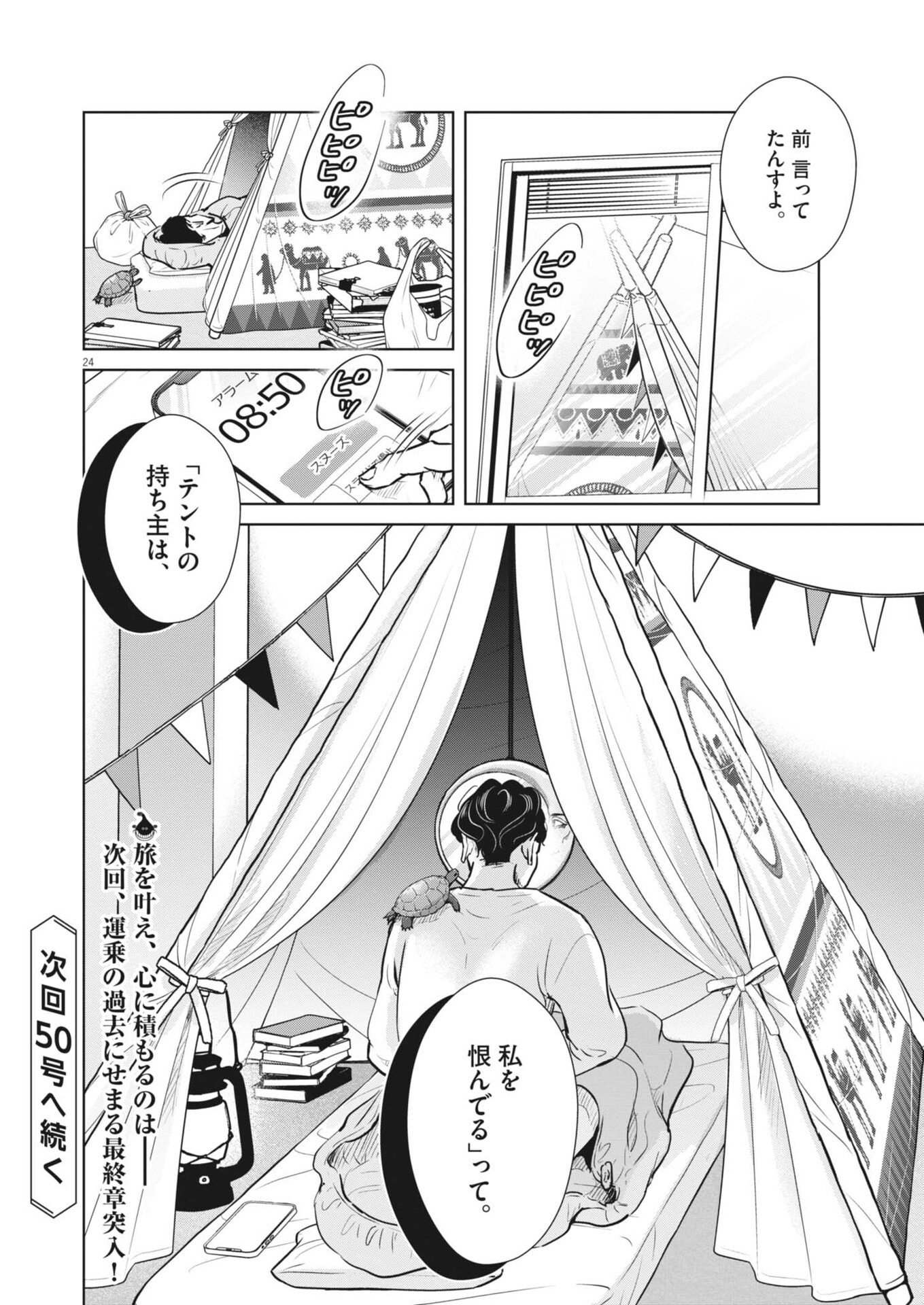 Page 24