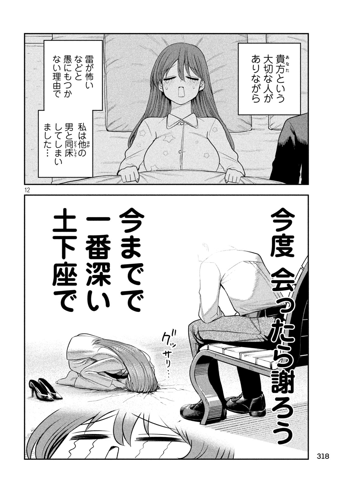 Page 12
