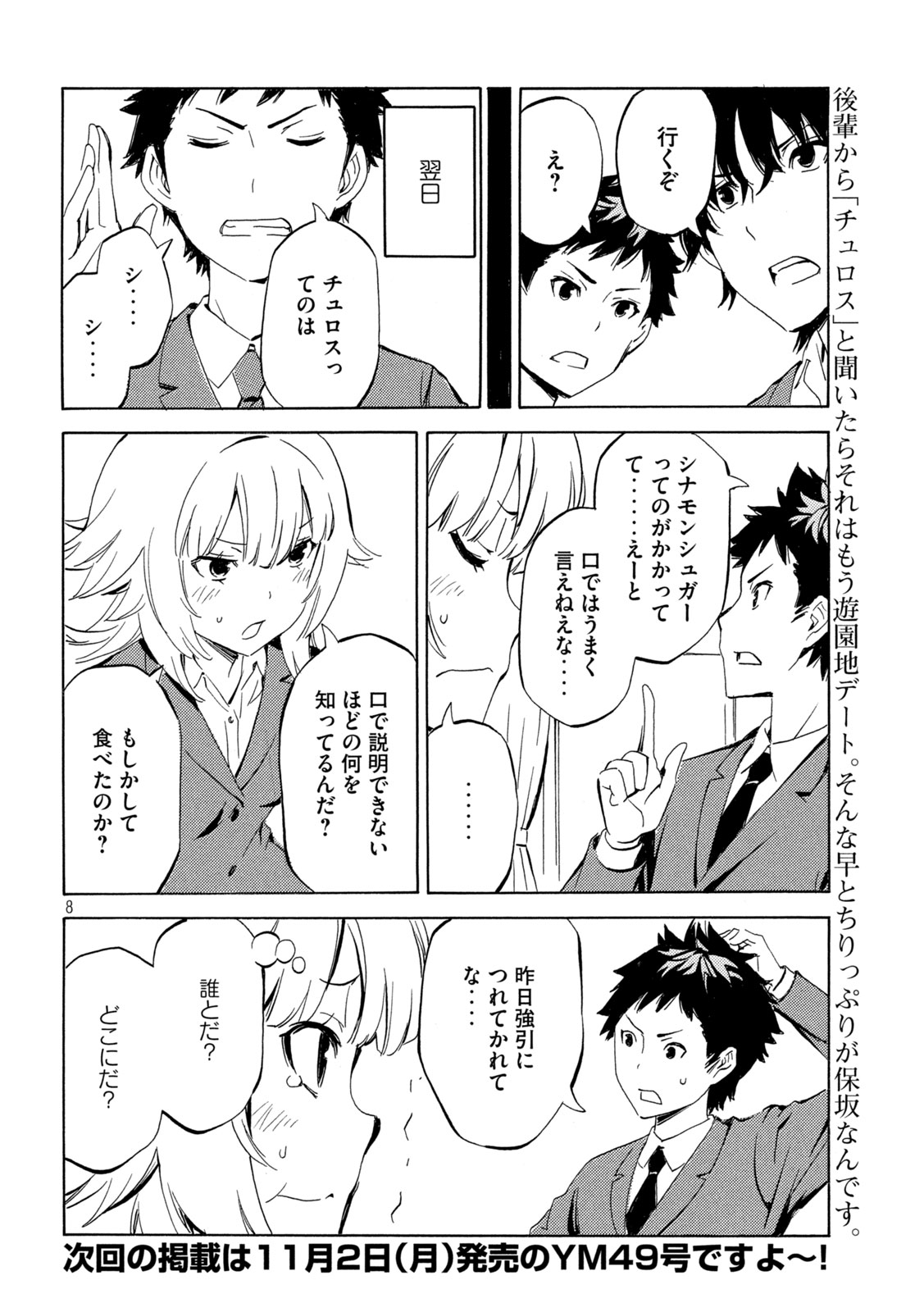Page 8