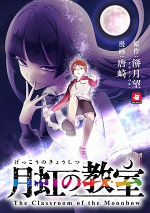 月虹の教室 Raw Free