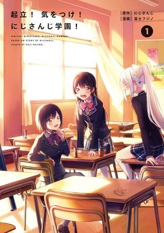 起立！ 気をつけ！ にじさんじ学園！ Raw Free