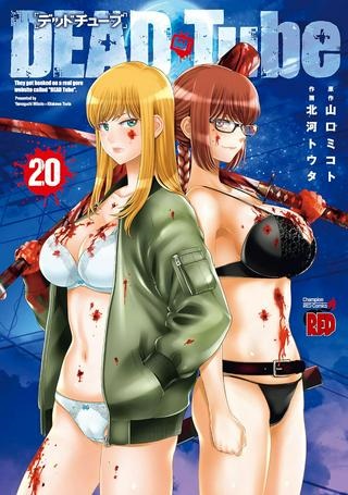 DEAD Tube ～デッドチューブ～ Raw Free