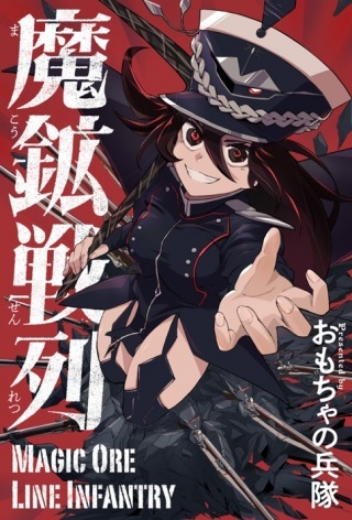 魔鉱戦列 Raw Free