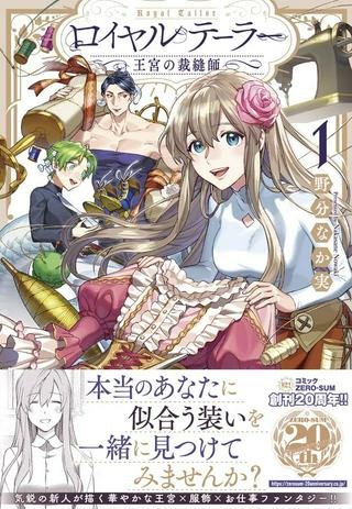ロイヤルテーラー ―王宮の裁縫師― Raw Free