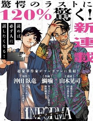 インフォーマ －INFORMA－ Raw Free