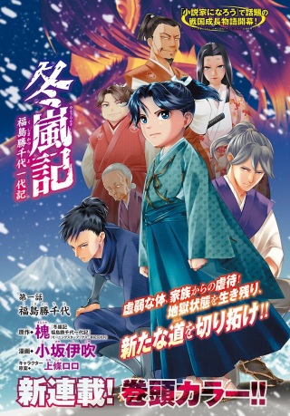 冬嵐記 福島勝千代一代記 Raw Free