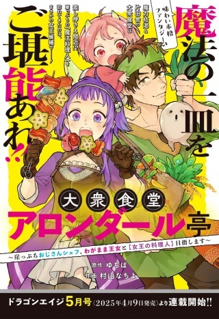 大衆食堂アロンダール亭～崖っぷちおじさんシェフ、わがまま王女と【女王の料理人】目指します～ Raw Free