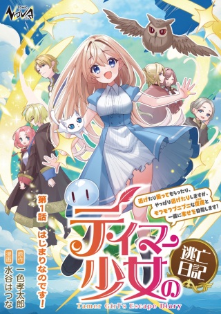 テイマー少女の逃亡日記 Raw Free