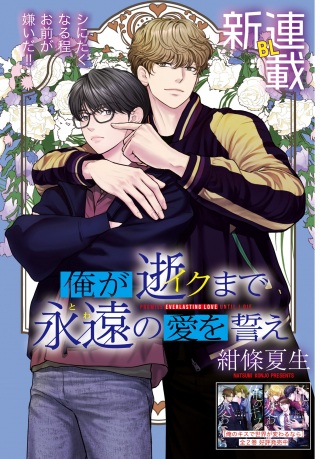 俺が逝クまで永遠の愛を誓え Raw Free