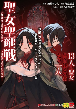 聖女聖戦 ー大罪勇者と思い出の魔女ー Raw Free