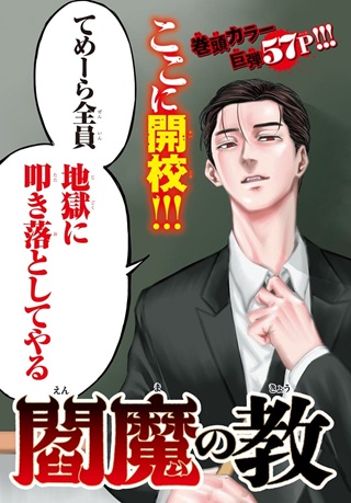 閻魔の教室 Raw Free