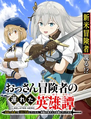 おっさん冒険者の遅れた英雄譚 感謝の素振りを１日１万回していたら､剣聖が弟子入り志願にやってきた Raw Free