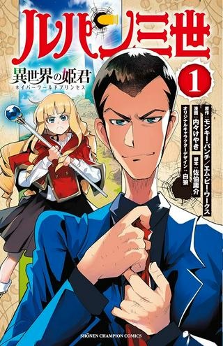 ルパン三世 異世界の姫君 ネイバーワールドプリンセス Raw Free