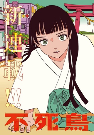 不死鳥殺し Raw Free