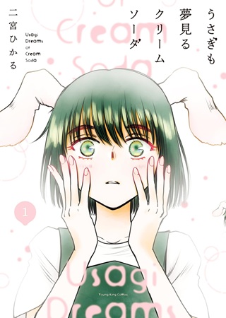 うさぎも夢見るクリームソーダ Raw Free