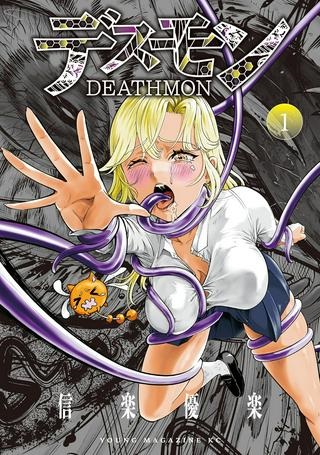 デスモン Raw Free
