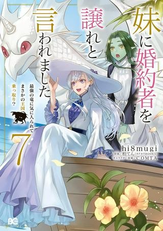 妹に婚約者を譲れと言われました 最強の竜に気に入られてまさかの王国乗っ取り？ Raw Free