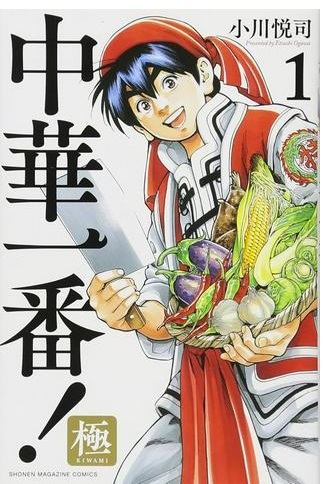 中華一番！極 Raw Free