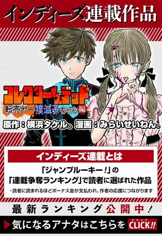 コレクターイズデッド ～転売ヤー撲滅子ちゃん編～ Raw Free