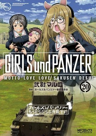 ガールズ＆パンツァー もっとらぶらぶ作戦です！ Raw Free