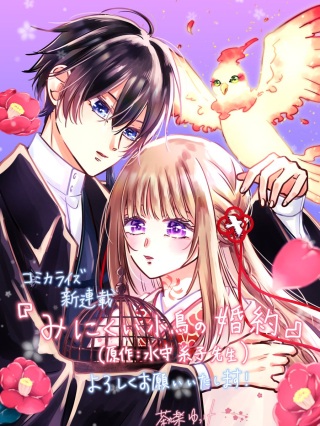 みにくい小鳥の婚約 Raw Free