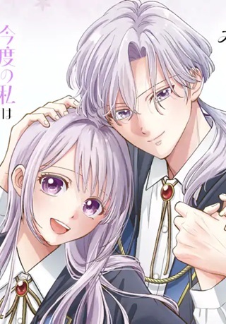 神の審判でやり直しさせられています ～二度目の人生では冷たかった婚約者から溺愛される～ Raw Free