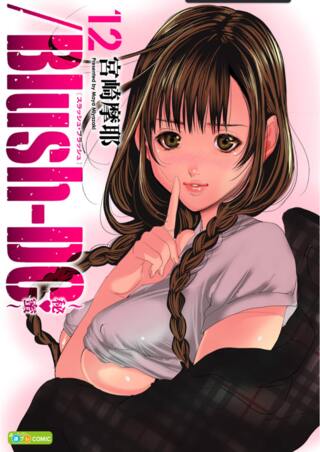 BLUSH-DC ～秘♥蜜～ Raw Free