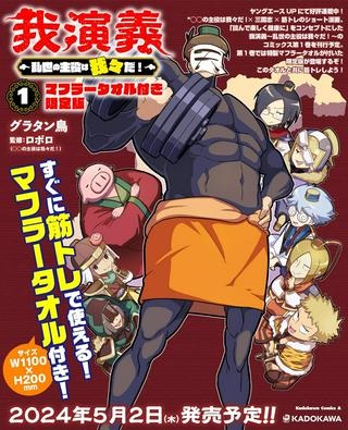 我演義 ～乱世の主役は我々だ！～ Raw Free