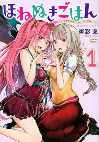 ほねぬきごはん ウブで奥手な半キュバスにハートをください Raw Free