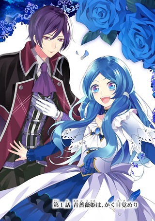 青薔薇姫のやりなおし革命記 Raw Free